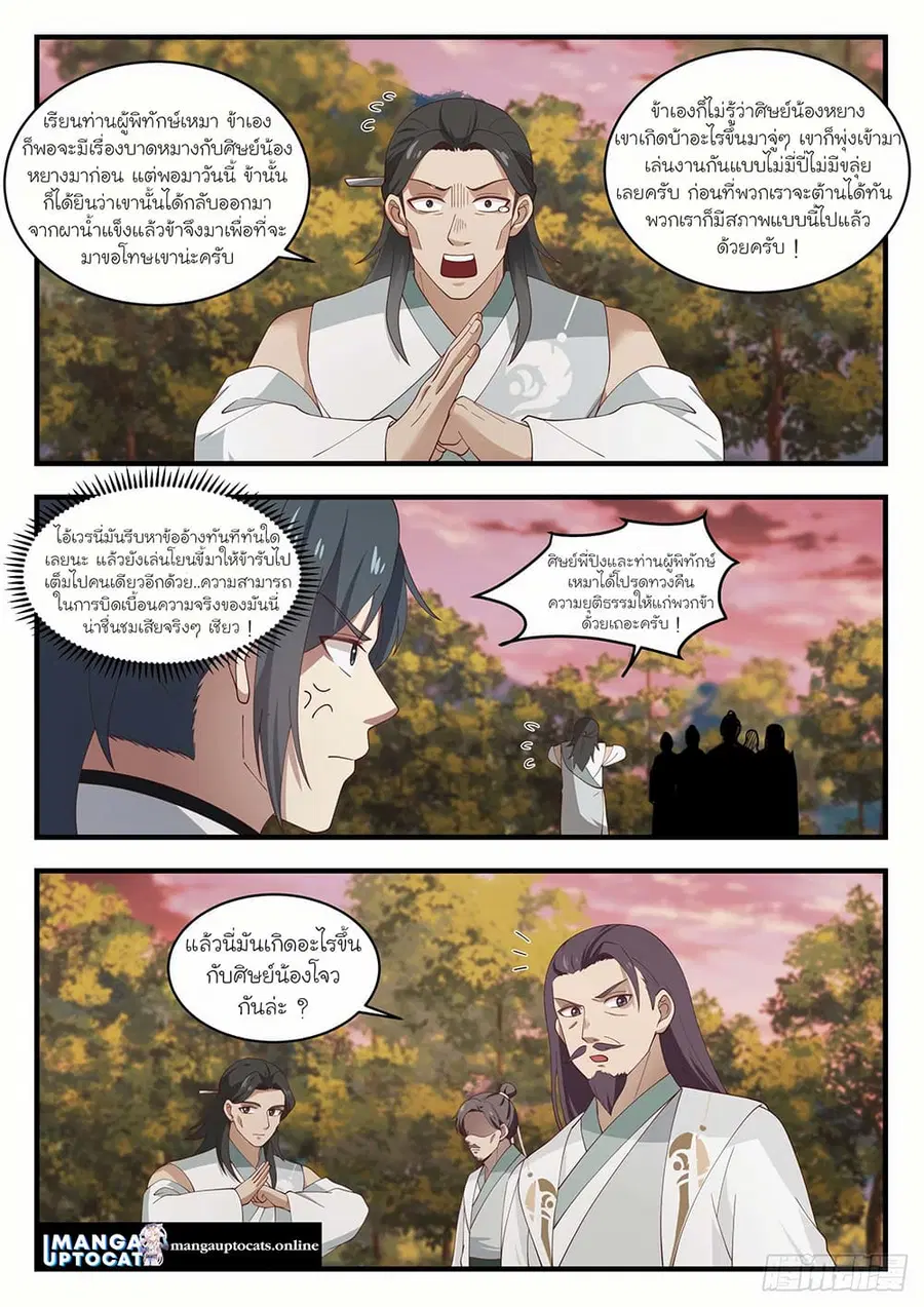 Martial Peak ตอนที่ 1575 หน้า 3
