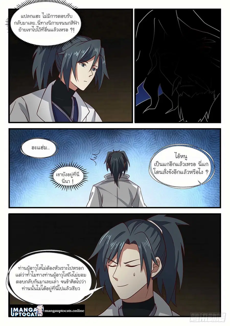 Martial Peak ตอนที่ 1576 หน้า 3