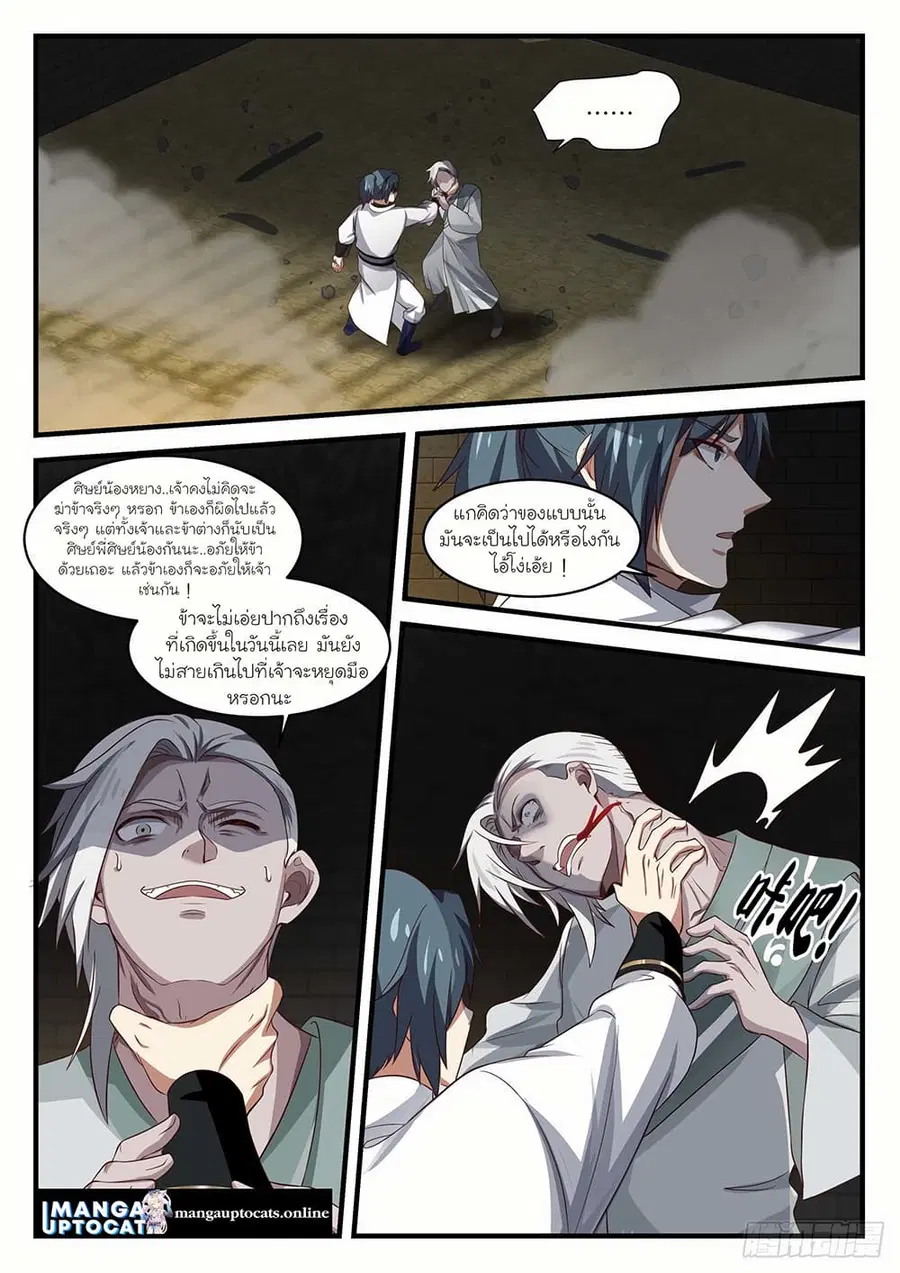 Martial Peak ตอนที่ 1577 หน้า 2