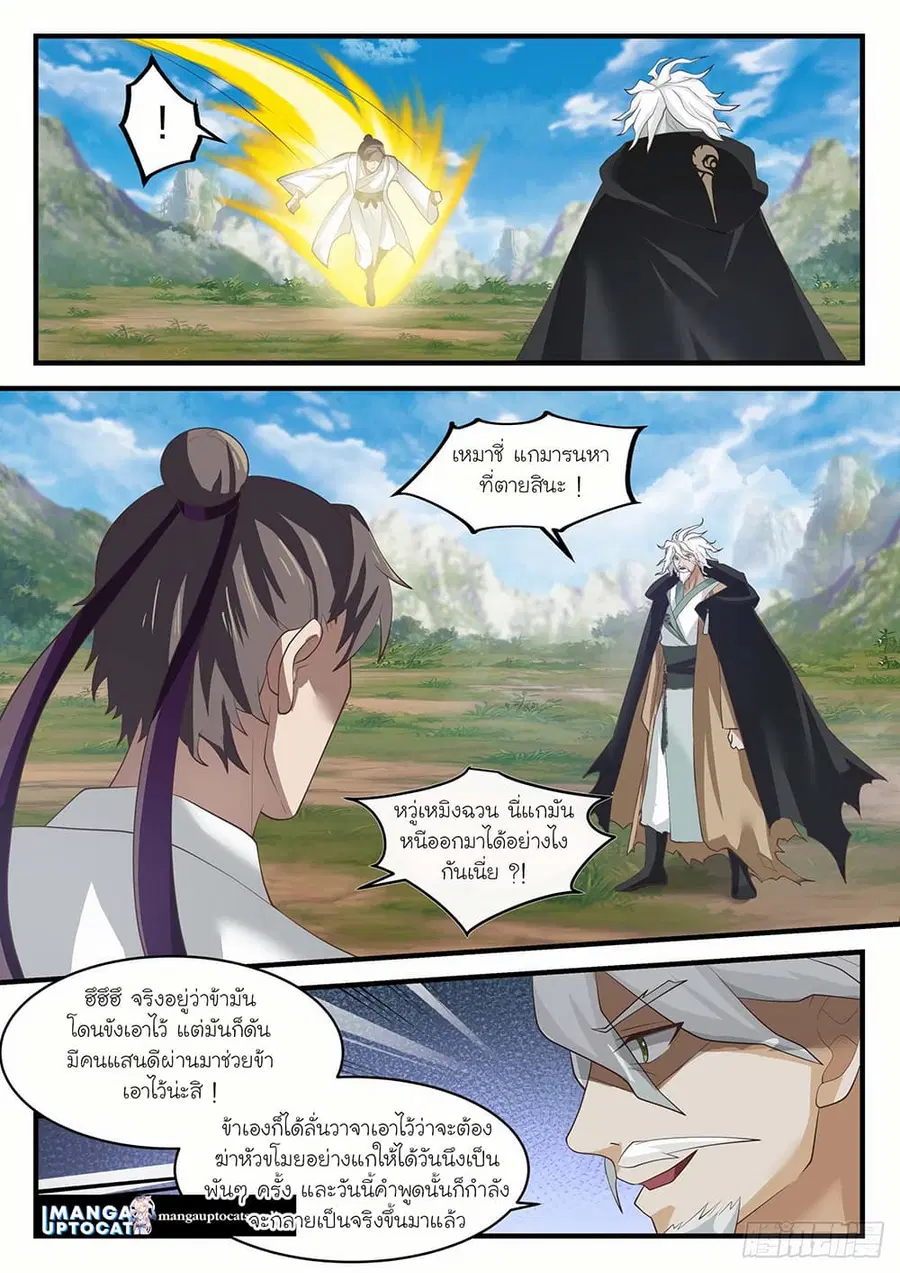 Martial Peak ตอนที่ 1579 หน้า 1