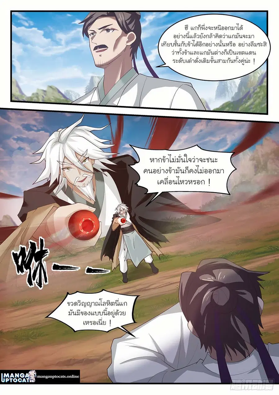 Martial Peak ตอนที่ 1579 หน้า 2