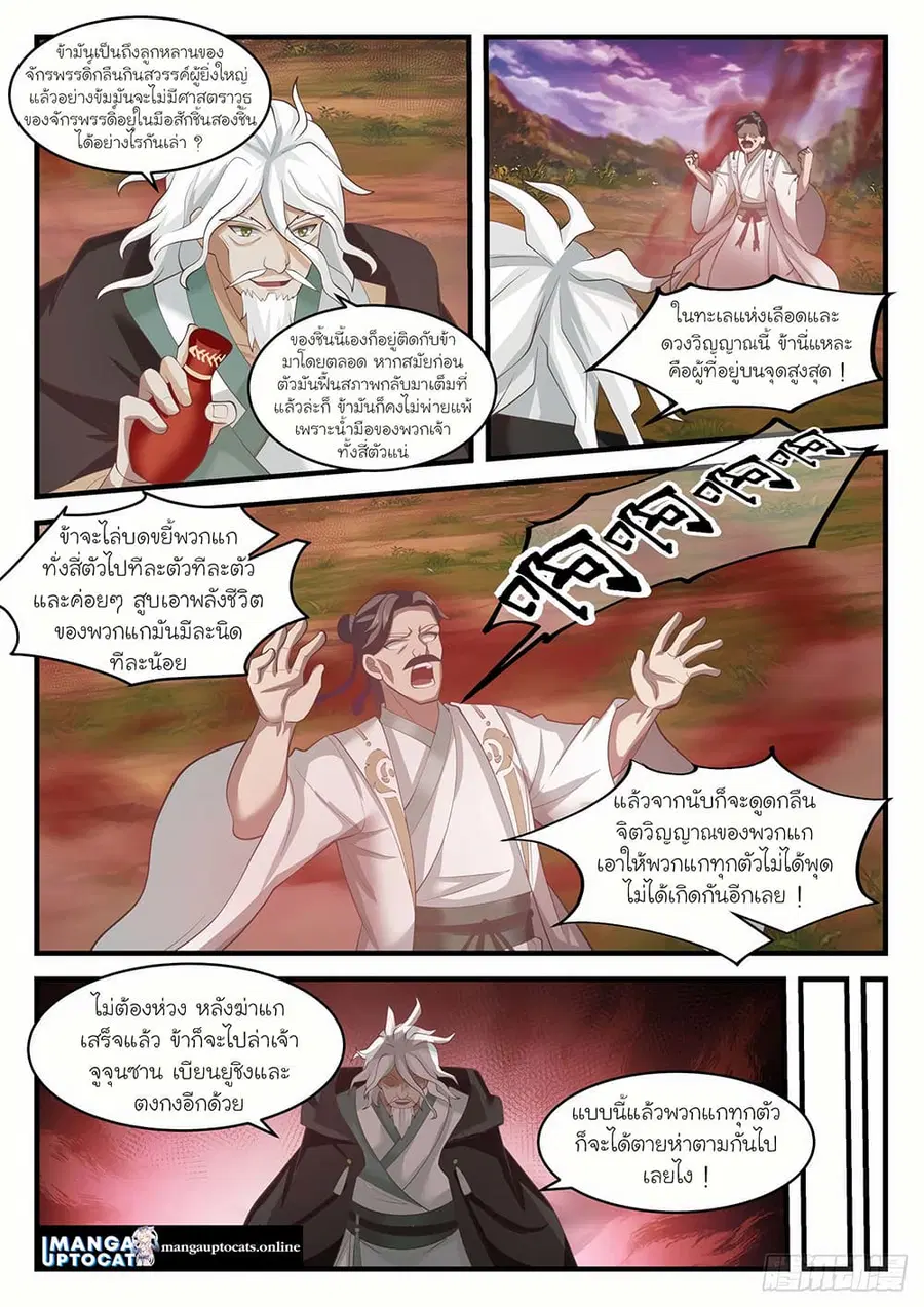 Martial Peak ตอนที่ 1579 หน้า 3