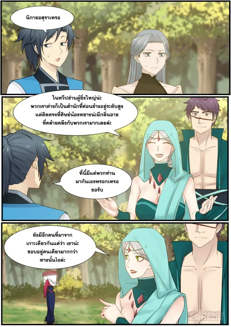 Martial Peak ตอนที่ 158 หน้า 3