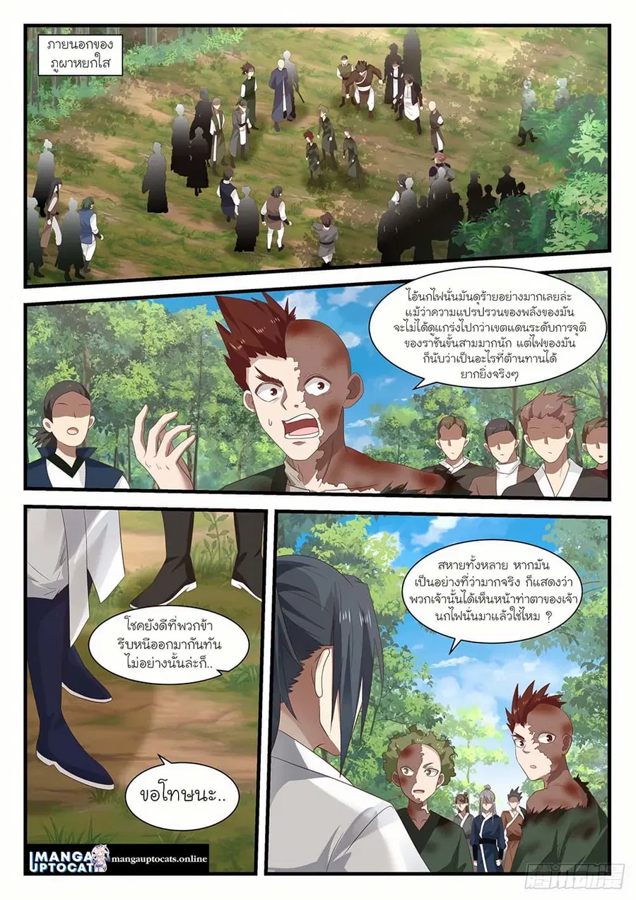 Martial Peak ตอนที่ 1580 หน้า 1