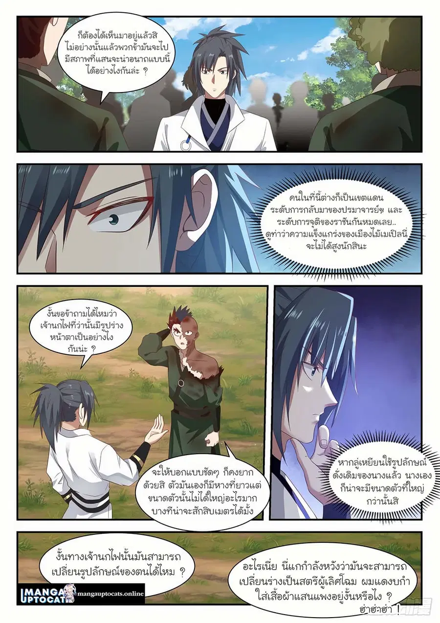 Martial Peak ตอนที่ 1580 หน้า 2