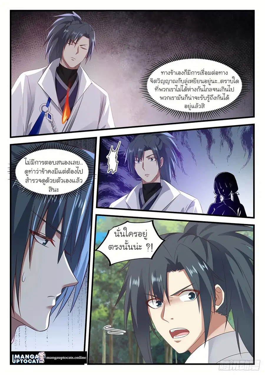 Martial Peak ตอนที่ 1580 หน้า 3