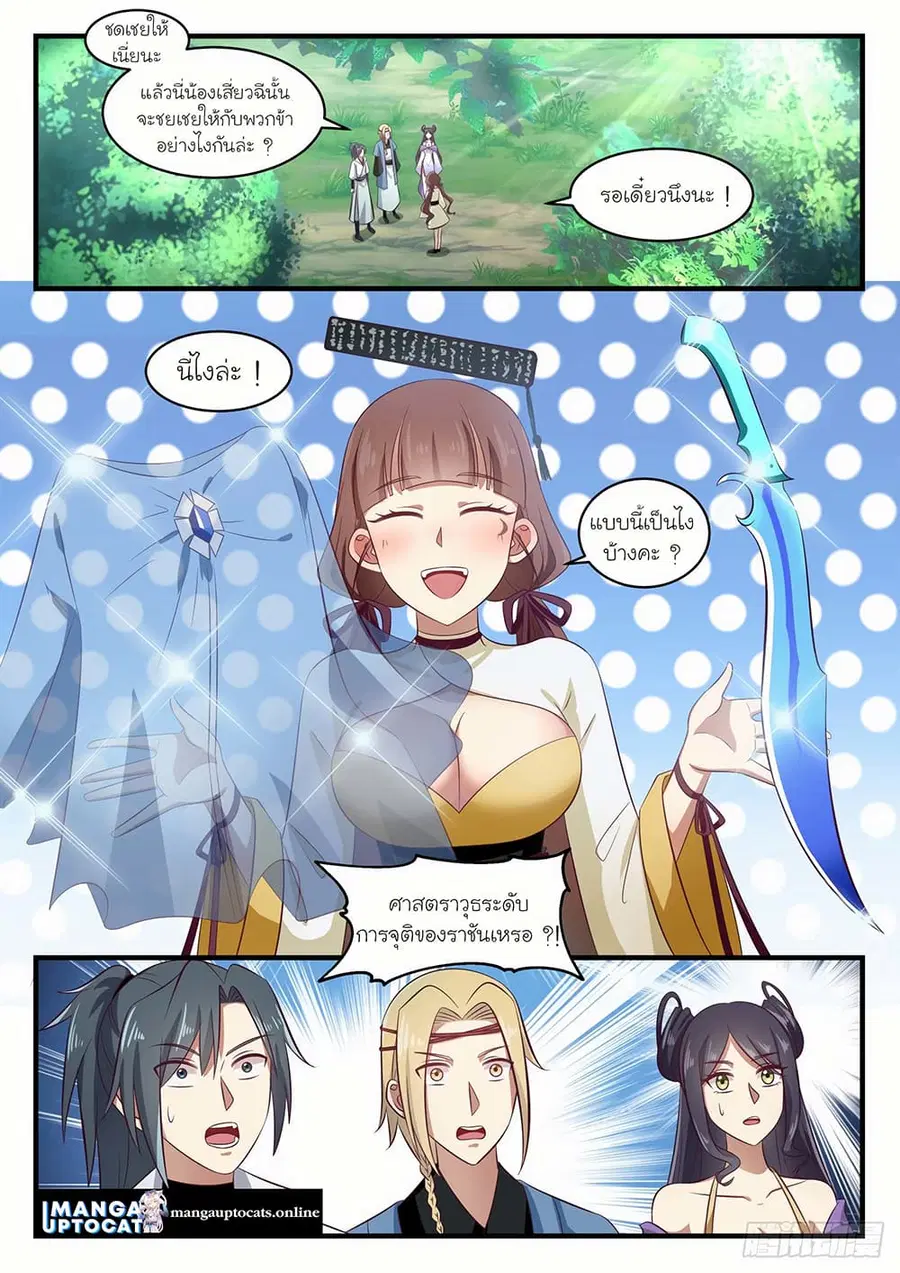 Martial Peak ตอนที่ 1581 หน้า 1
