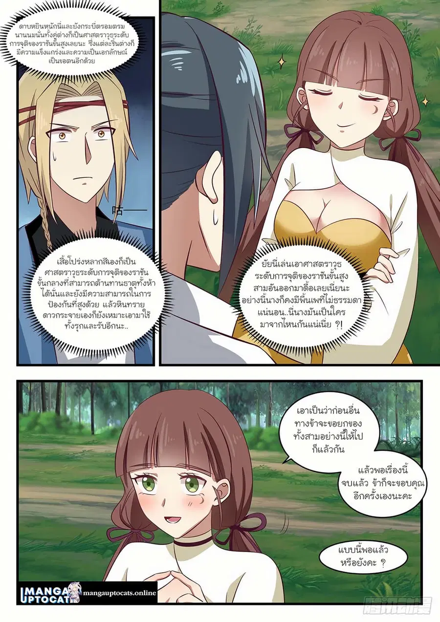 Martial Peak ตอนที่ 1581 หน้า 2