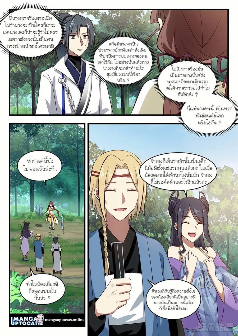 Martial Peak ตอนที่ 1581 หน้า 3