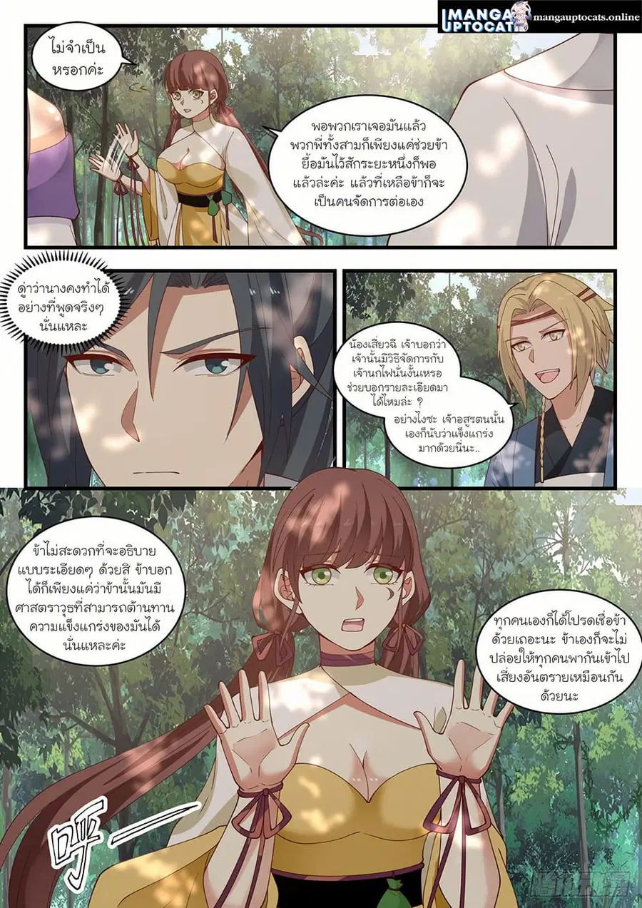 Martial Peak ตอนที่ 1582 หน้า 2