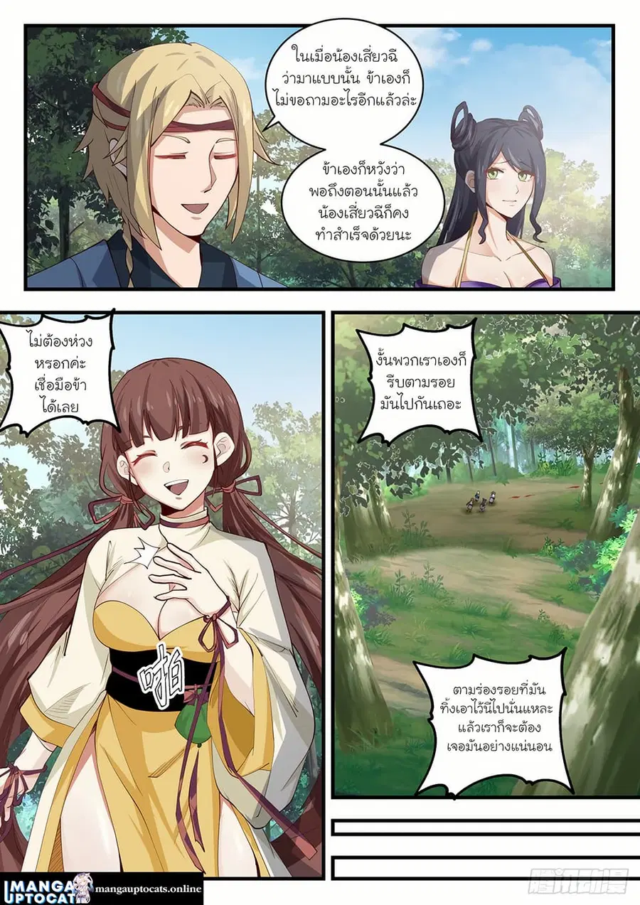 Martial Peak ตอนที่ 1582 หน้า 3