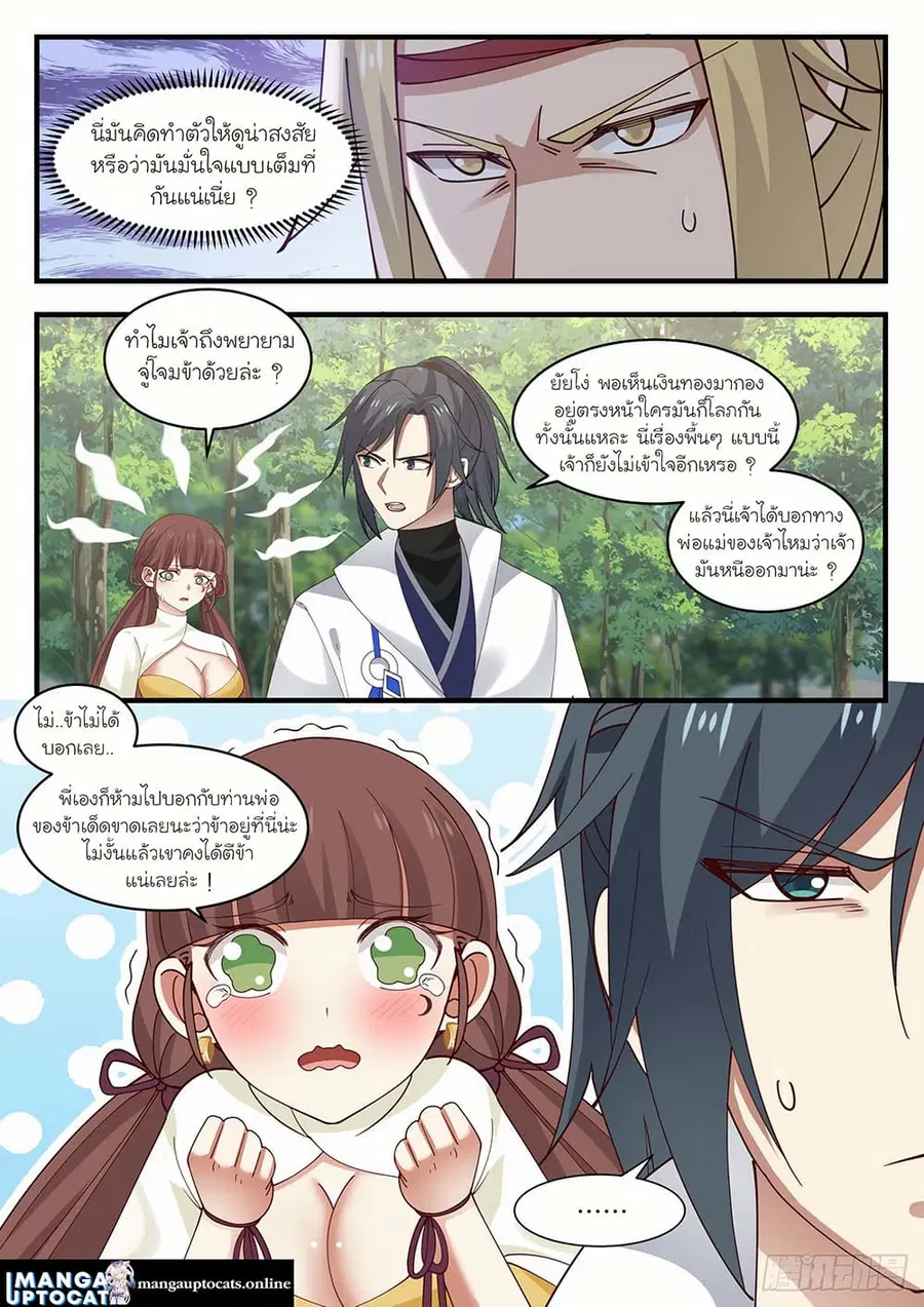 Martial Peak ตอนที่ 1584 หน้า 2