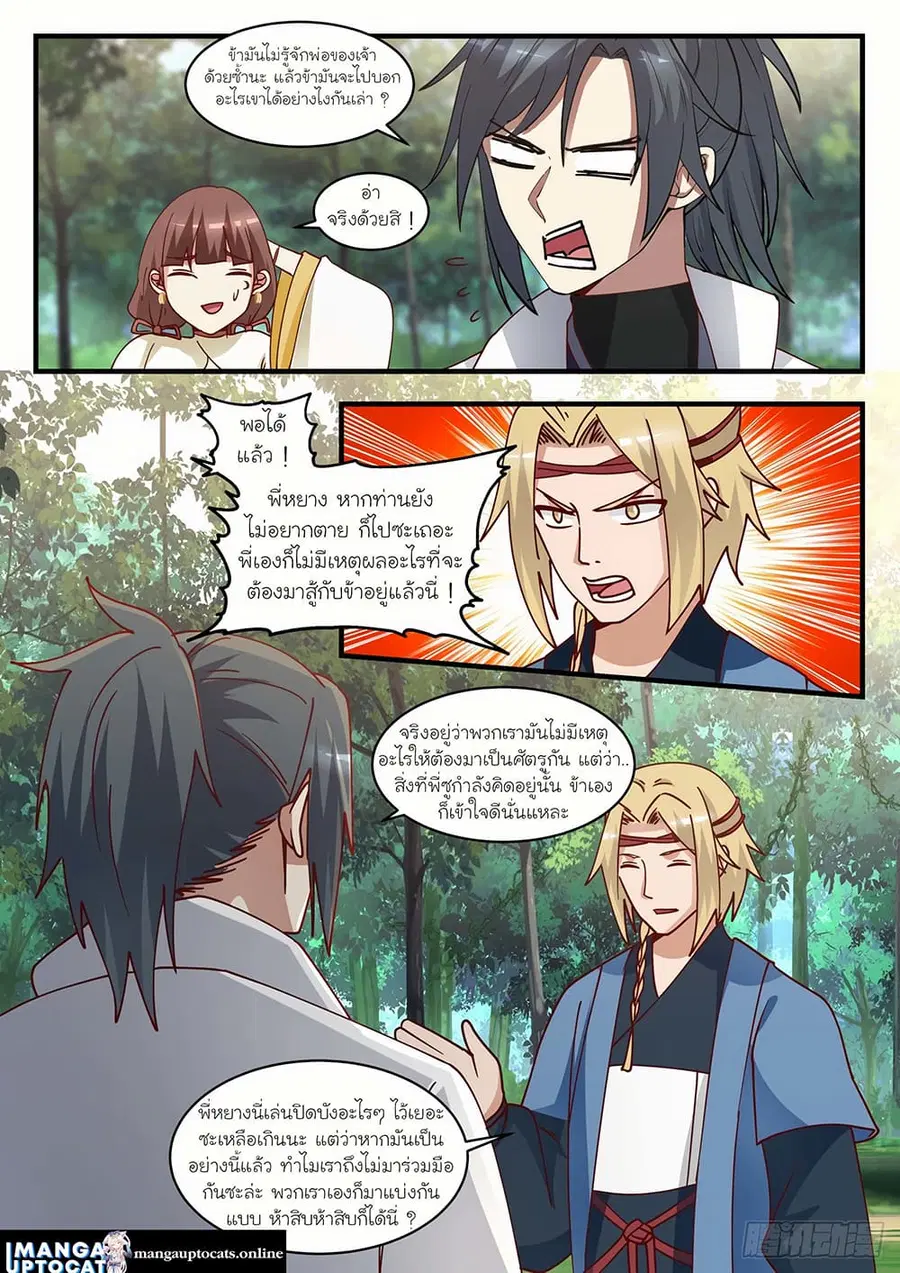 Martial Peak ตอนที่ 1584 หน้า 3