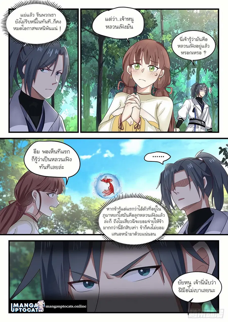 Martial Peak ตอนที่ 1586 หน้า 1