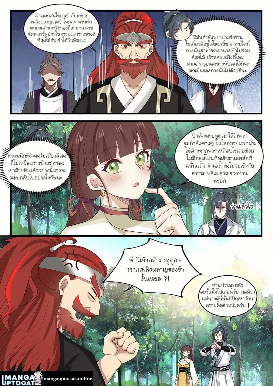 Martial Peak ตอนที่ 1586 หน้า 2