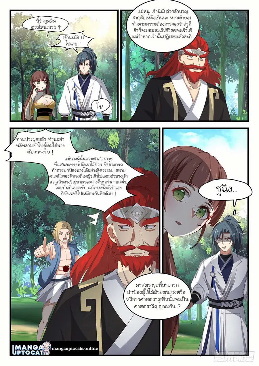 Martial Peak ตอนที่ 1586 หน้า 3