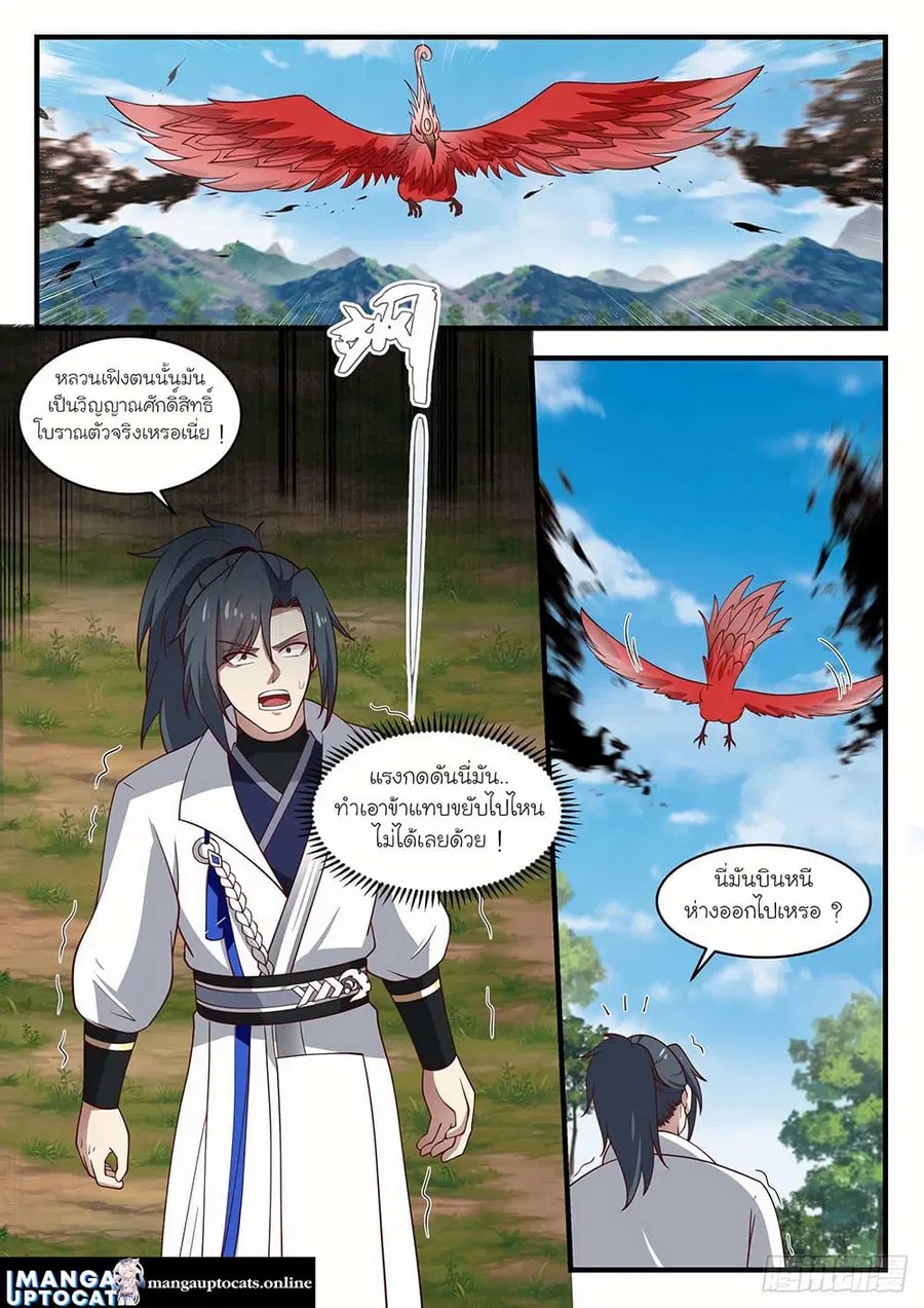 Martial Peak ตอนที่ 1587 หน้า 1