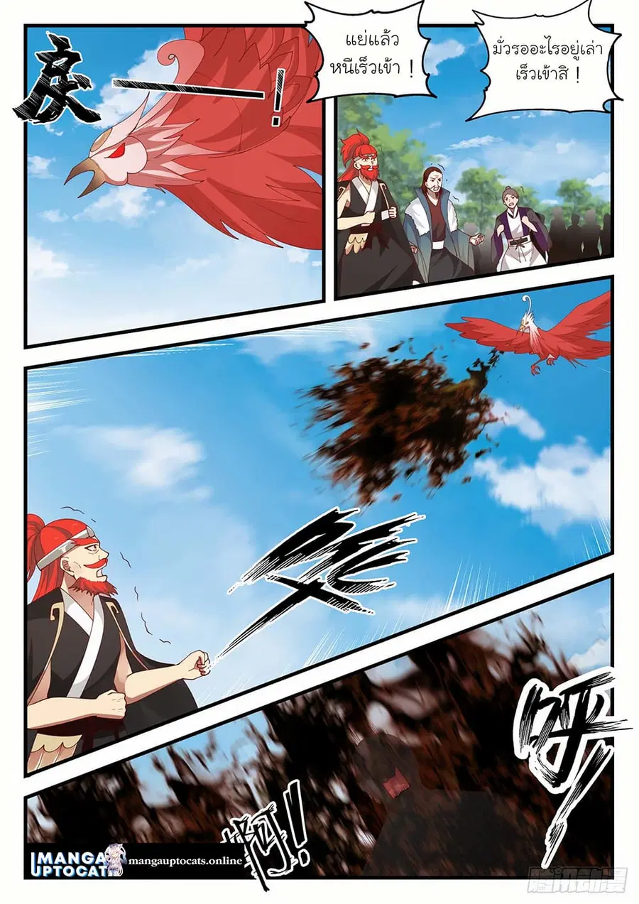 Martial Peak ตอนที่ 1587 หน้า 2