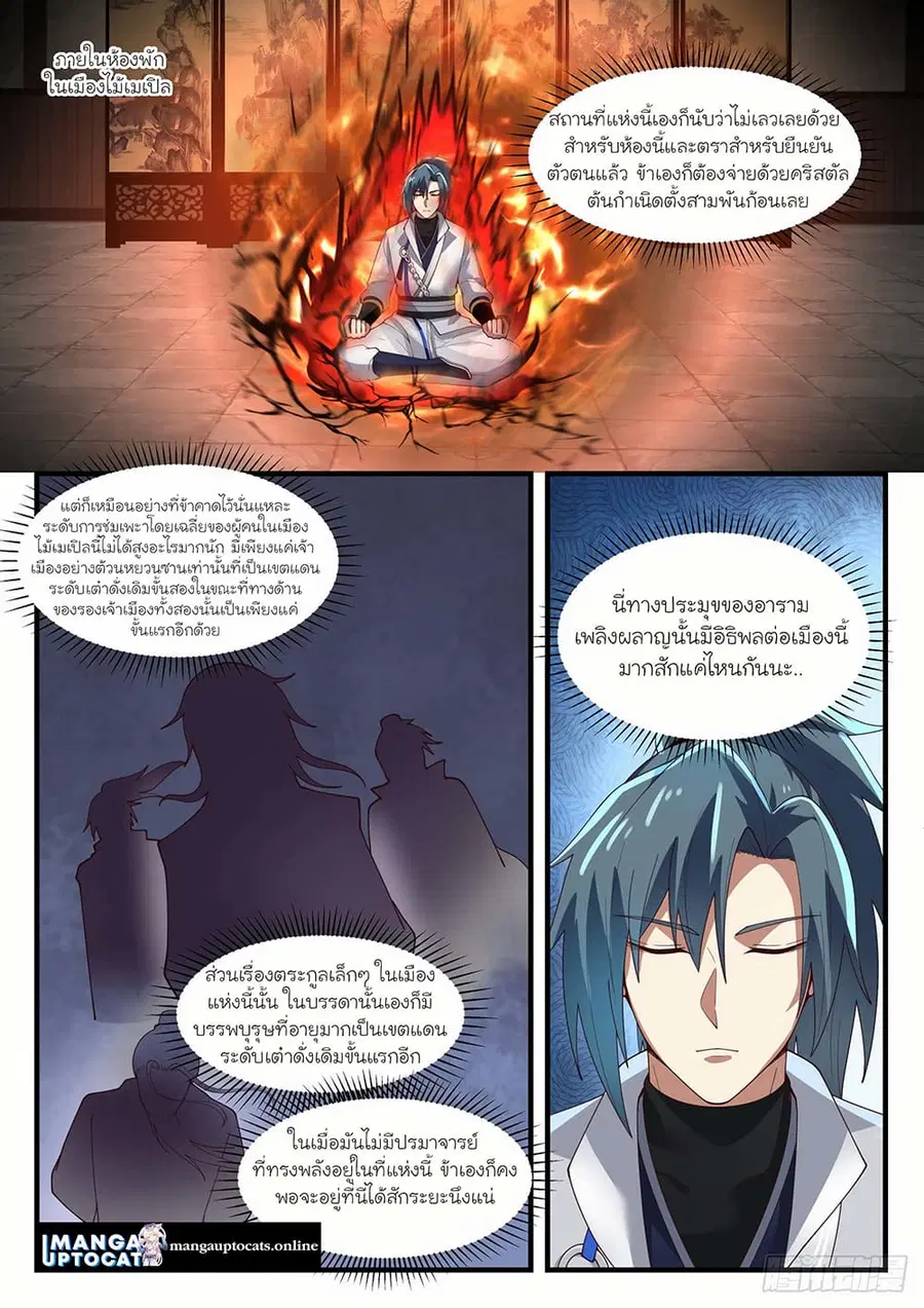 Martial Peak ตอนที่ 1588 หน้า 1