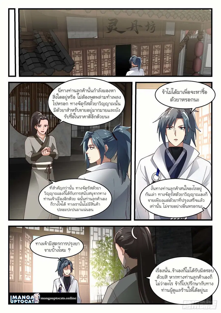 Martial Peak ตอนที่ 1588 หน้า 3