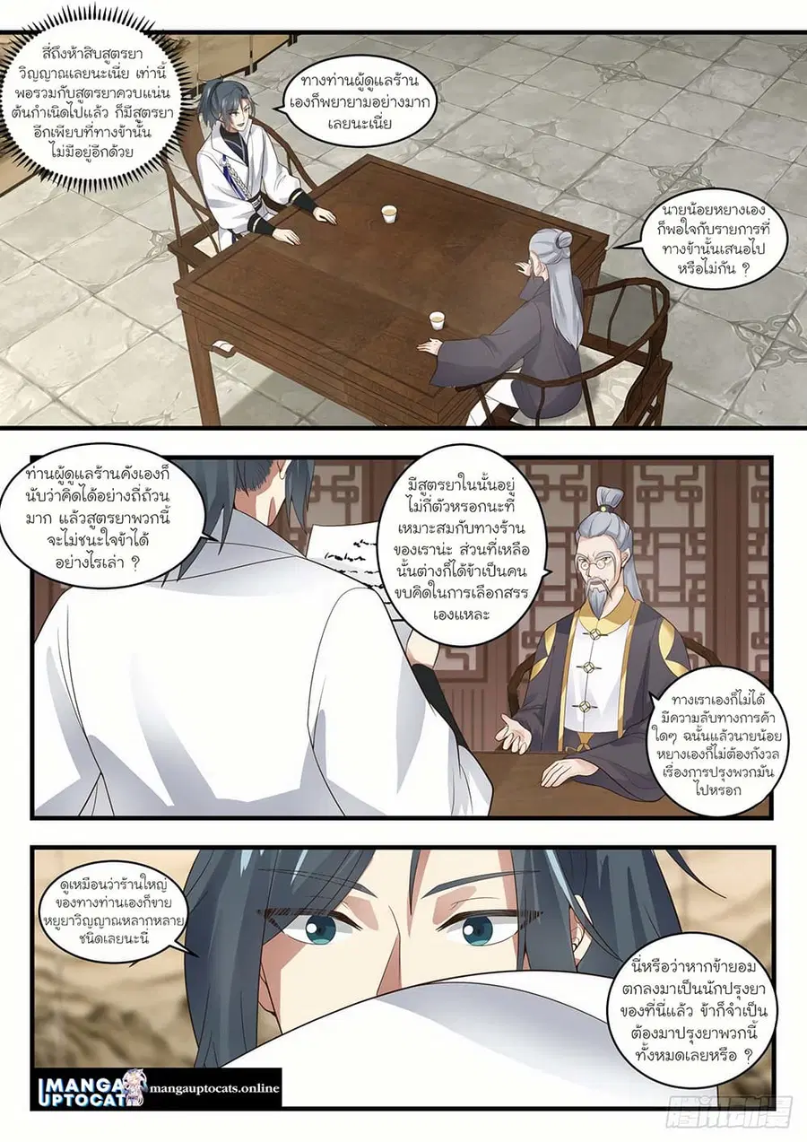 Martial Peak ตอนที่ 1589 หน้า 2