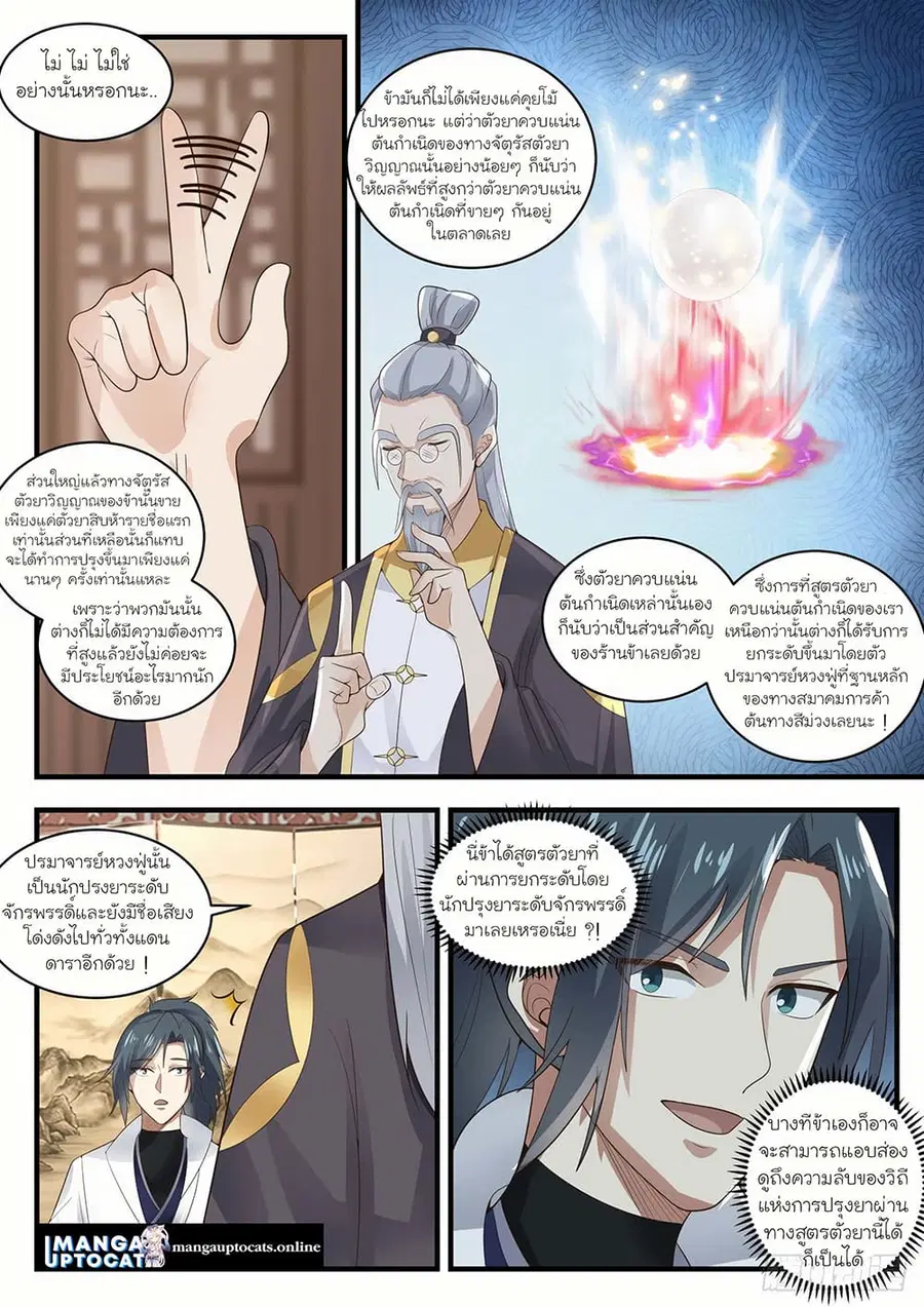 Martial Peak ตอนที่ 1589 หน้า 3