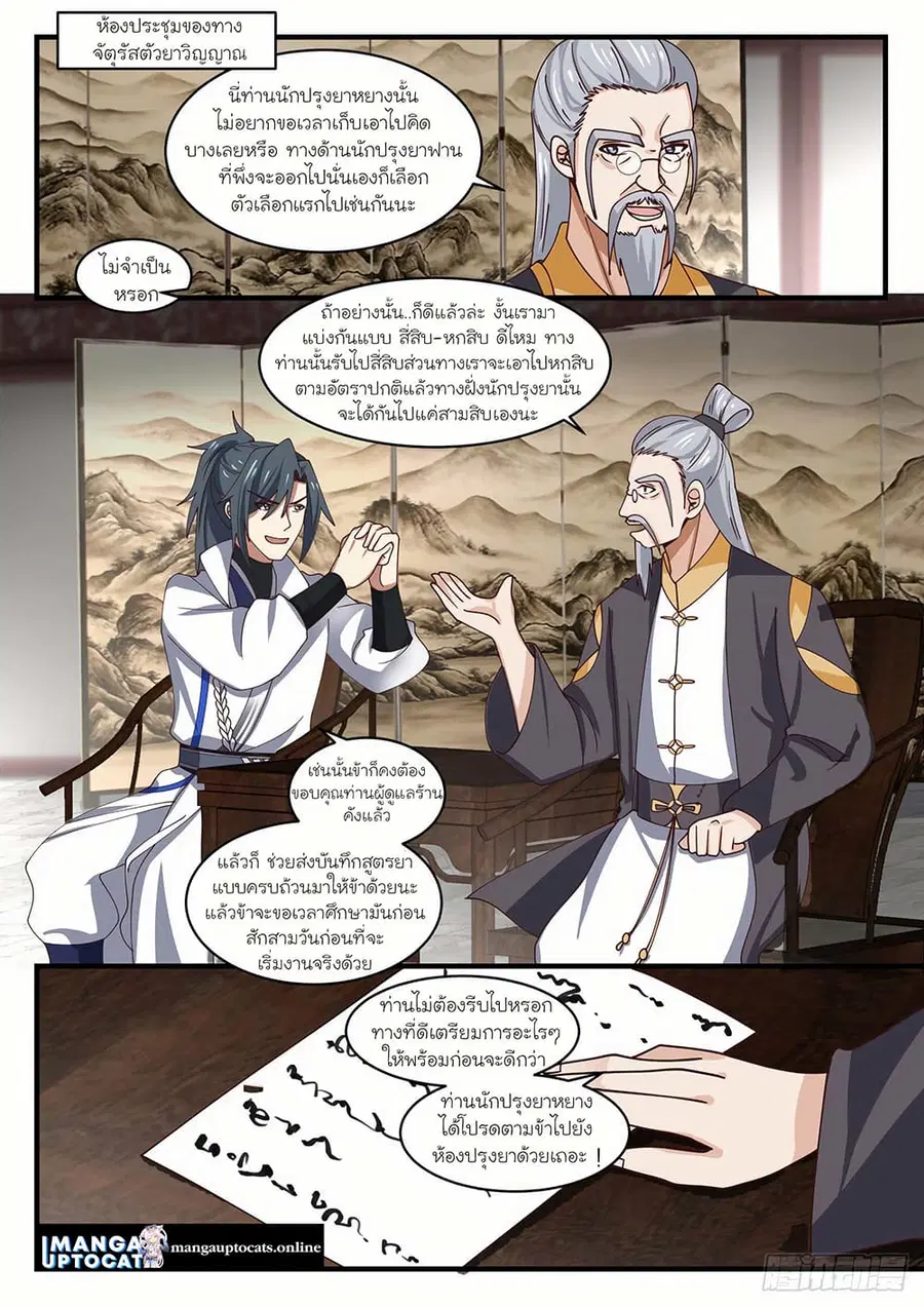 Martial Peak ตอนที่ 1591 หน้า 1