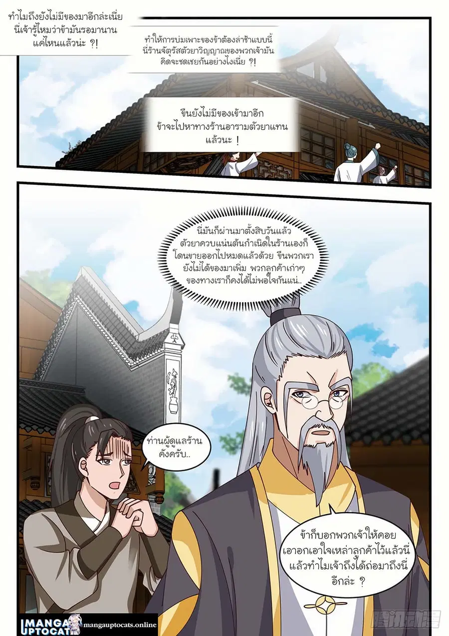 Martial Peak ตอนที่ 1591 หน้า 3