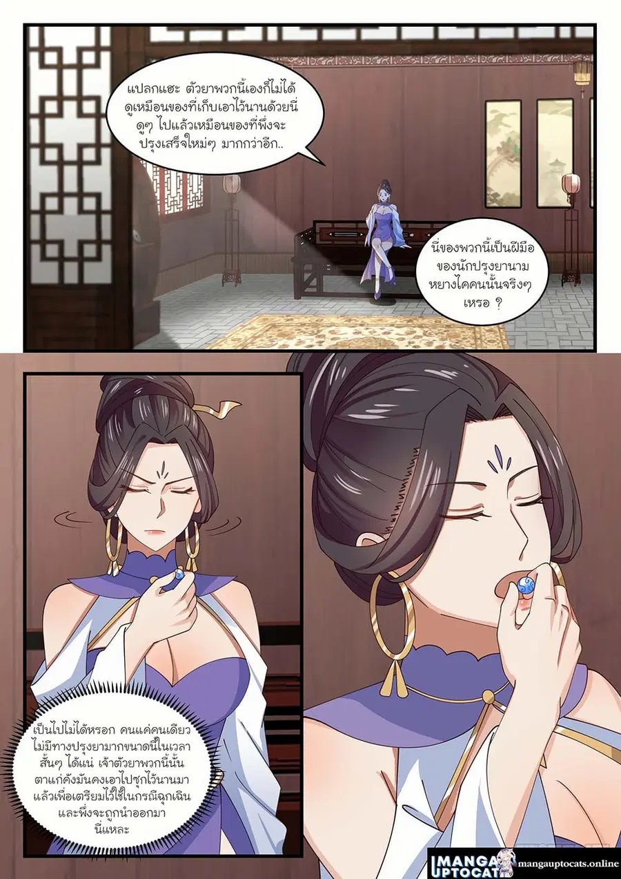Martial Peak ตอนที่ 1592 หน้า 1