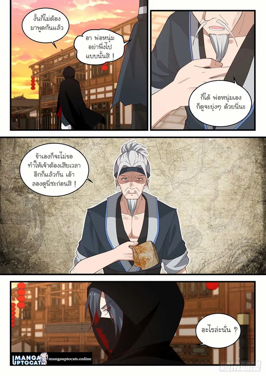 Martial Peak ตอนที่ 1593 หน้า 2