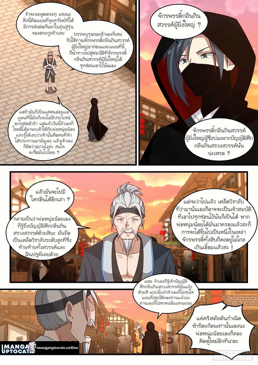Martial Peak ตอนที่ 1593 หน้า 3