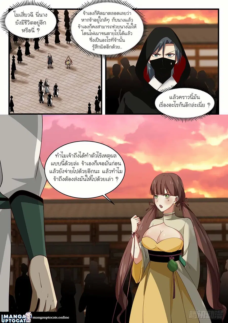 Martial Peak ตอนที่ 1594 หน้า 1