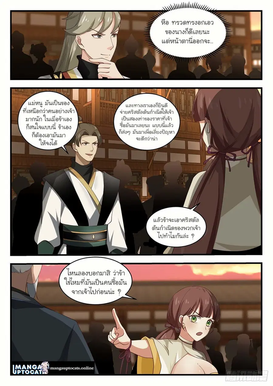 Martial Peak ตอนที่ 1594 หน้า 2