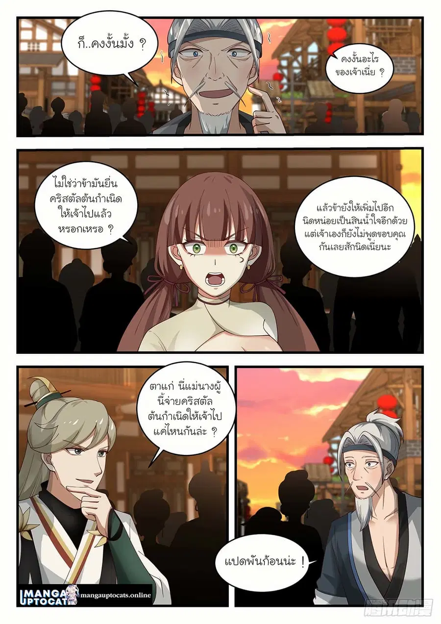 Martial Peak ตอนที่ 1594 หน้า 3