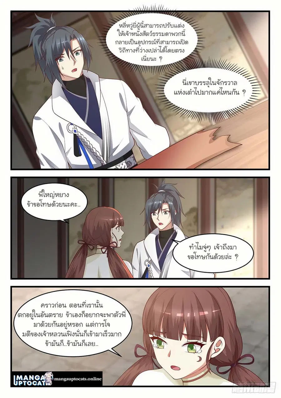 Martial Peak ตอนที่ 1596 หน้า 1
