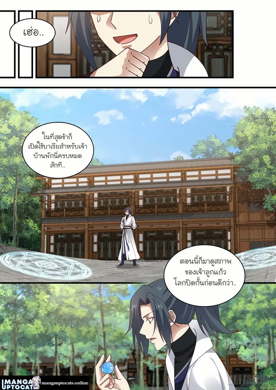 Martial Peak ตอนที่ 1597 หน้า 2