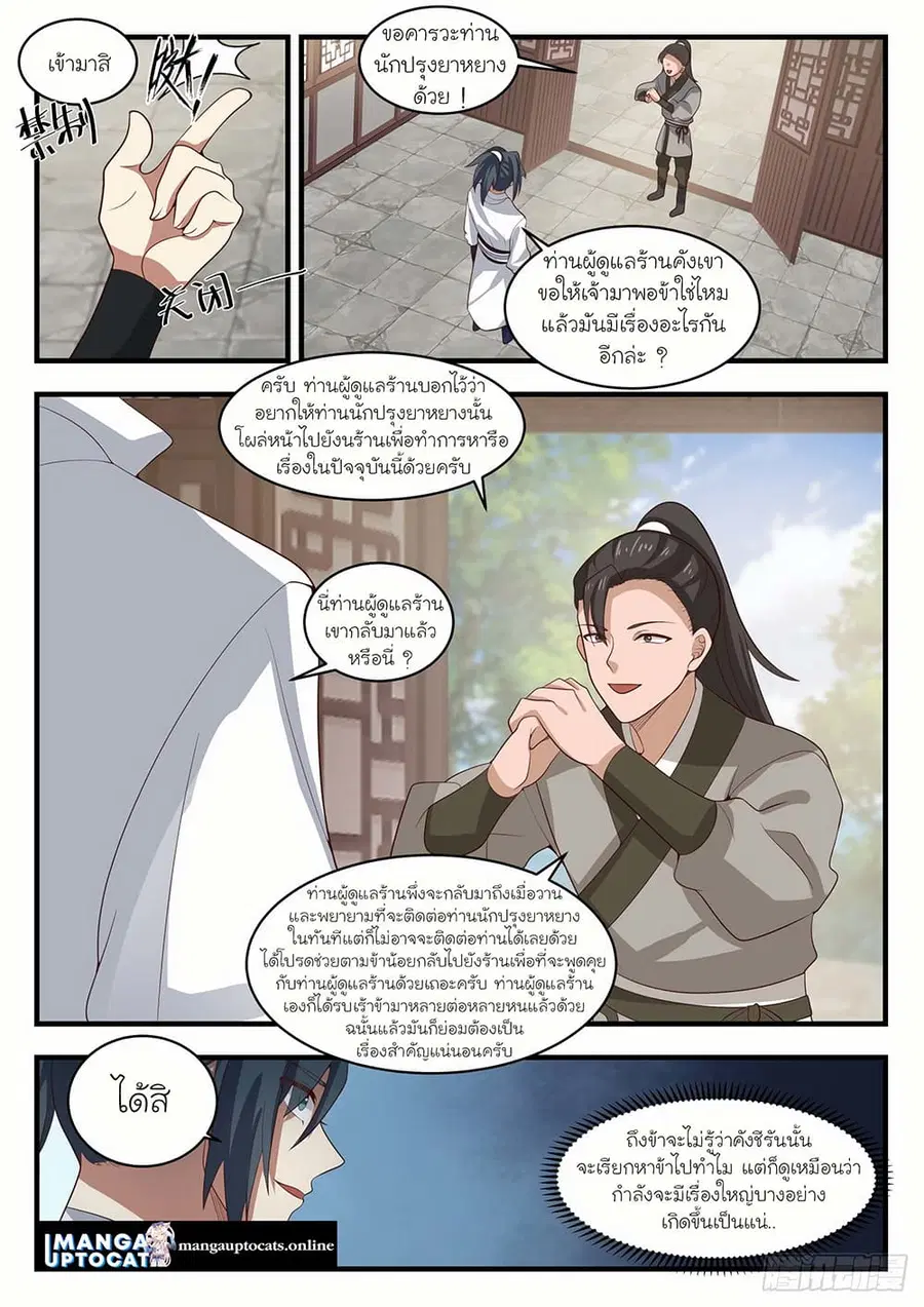 Martial Peak ตอนที่ 1598 หน้า 2