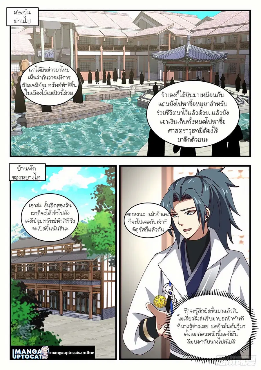 Martial Peak ตอนที่ 1599 หน้า 1