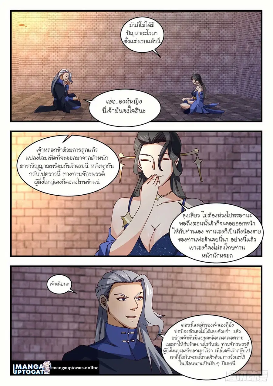 Martial Peak ตอนที่ 1599 หน้า 3