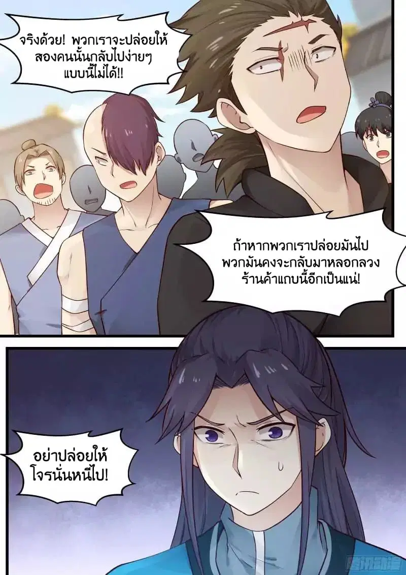 Martial Peak ตอนที่ 16 หน้า 2