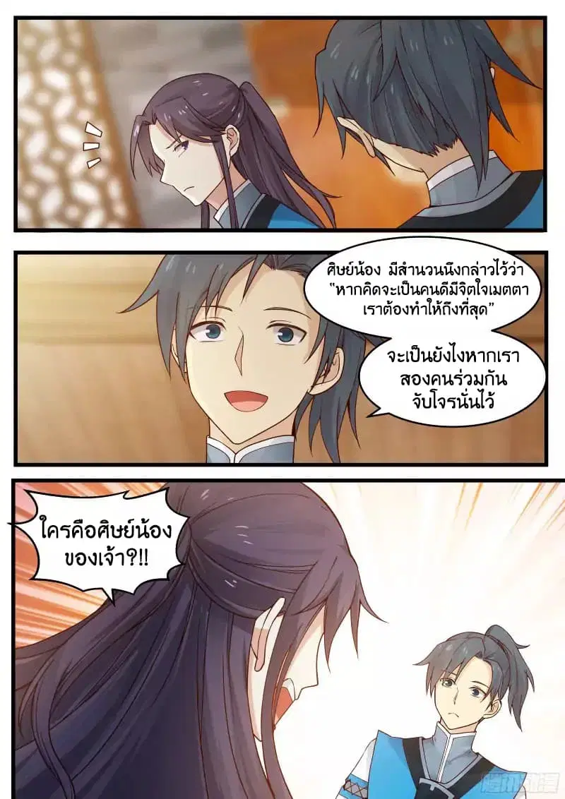 Martial Peak ตอนที่ 16 หน้า 3