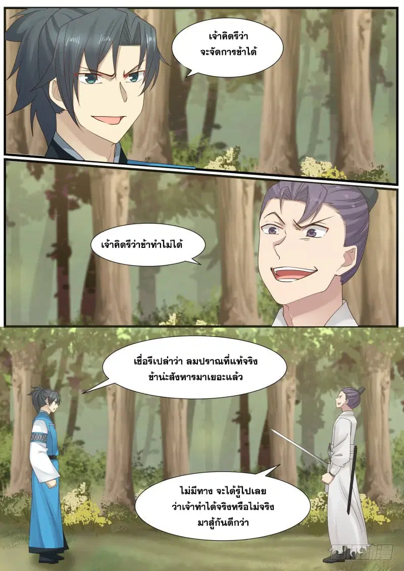 Martial Peak ตอนที่ 160 หน้า 3
