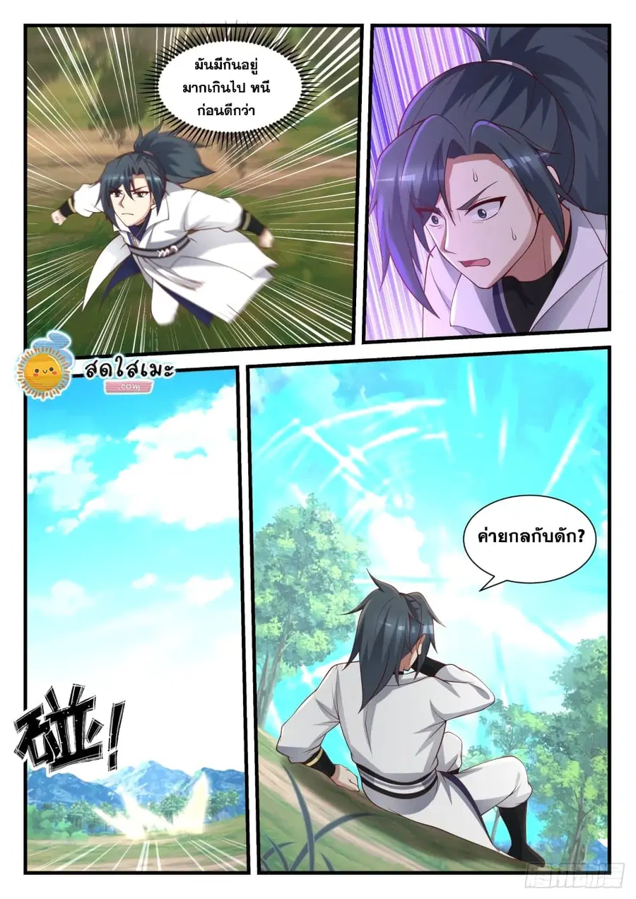 Martial Peak ตอนที่ 1601 หน้า 3