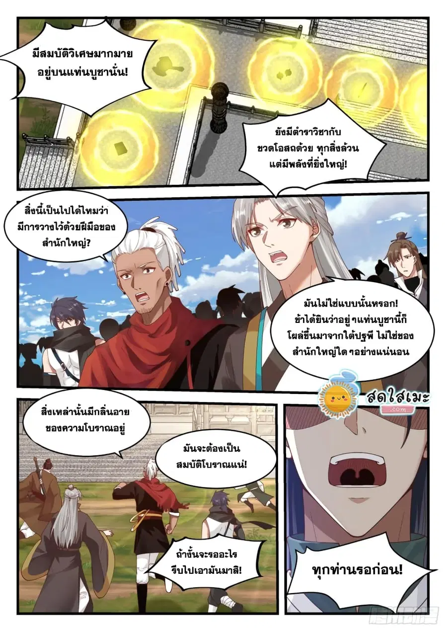 Martial Peak ตอนที่ 1602 หน้า 3