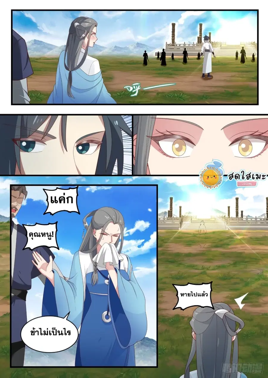 Martial Peak ตอนที่ 1603 หน้า 2