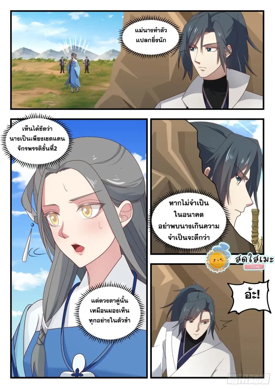 Martial Peak ตอนที่ 1603 หน้า 3
