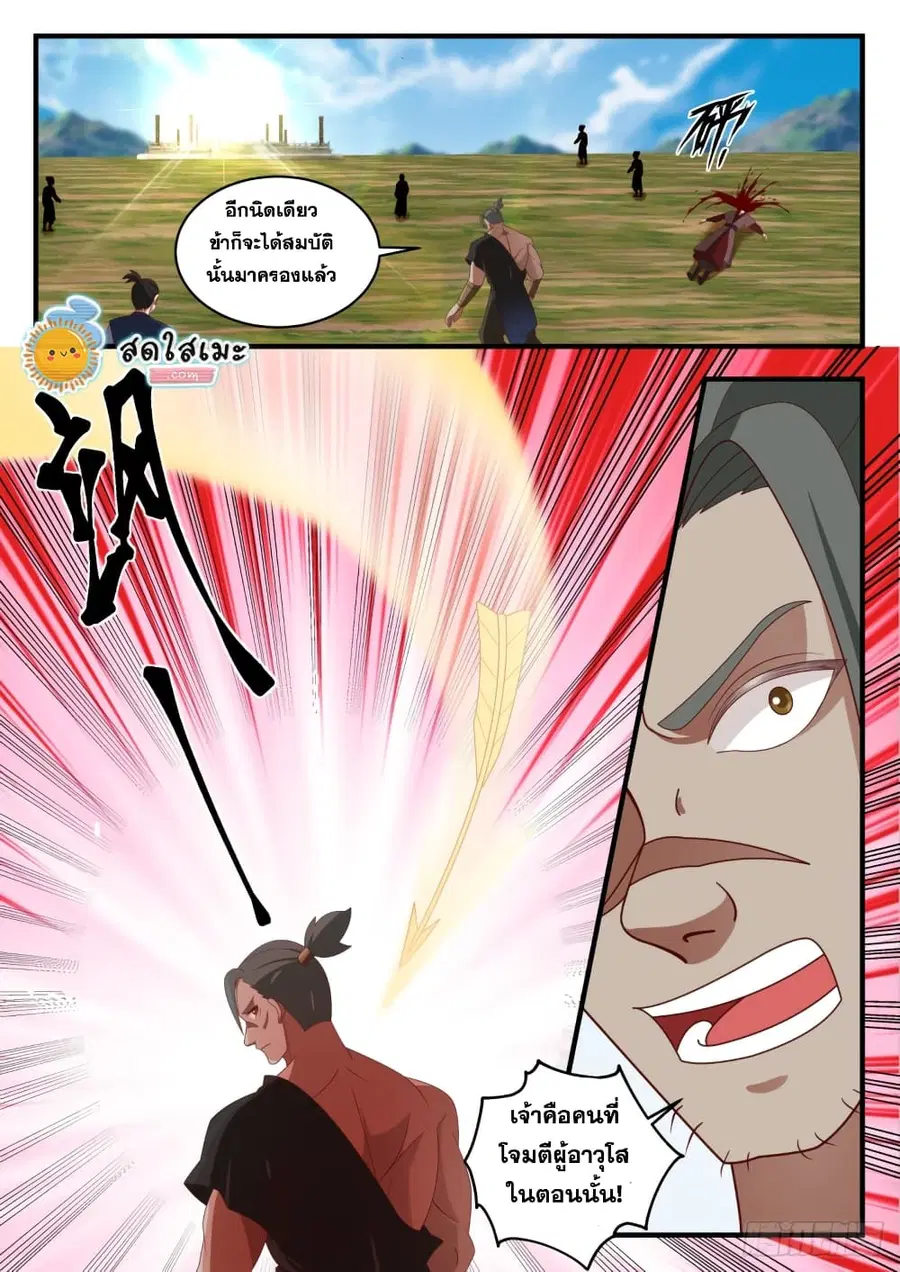 Martial Peak ตอนที่ 1604 หน้า 2