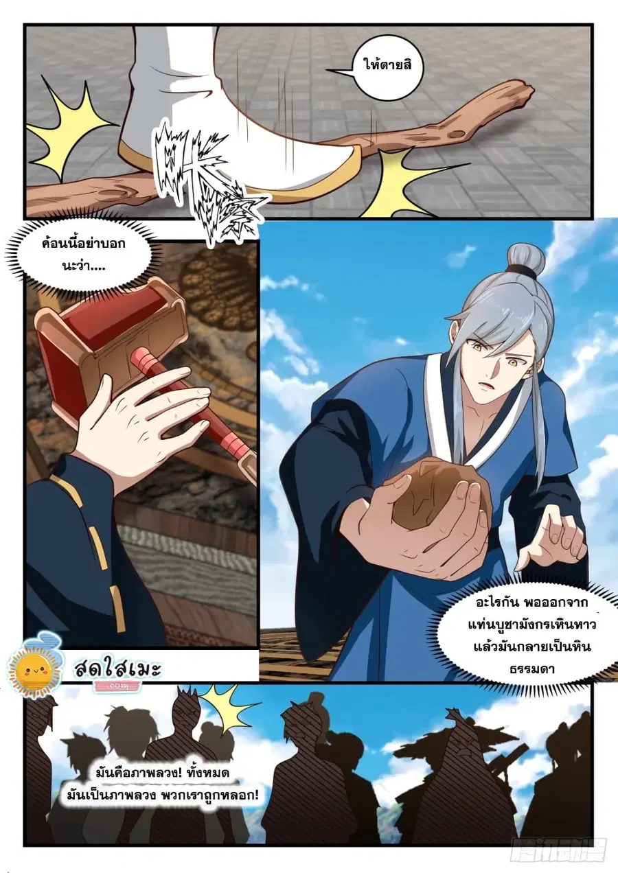 Martial Peak ตอนที่ 1605 หน้า 3