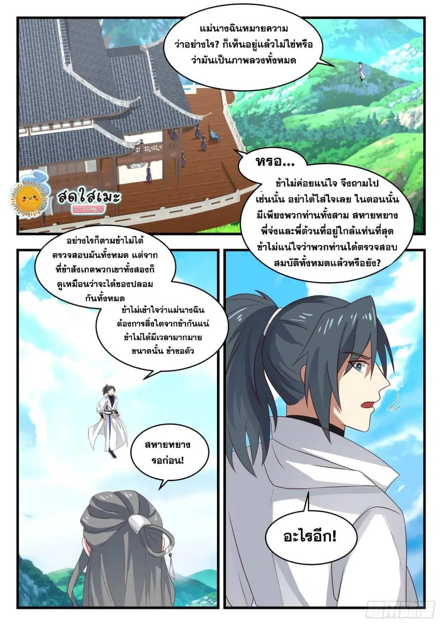 Martial Peak ตอนที่ 1606 หน้า 2
