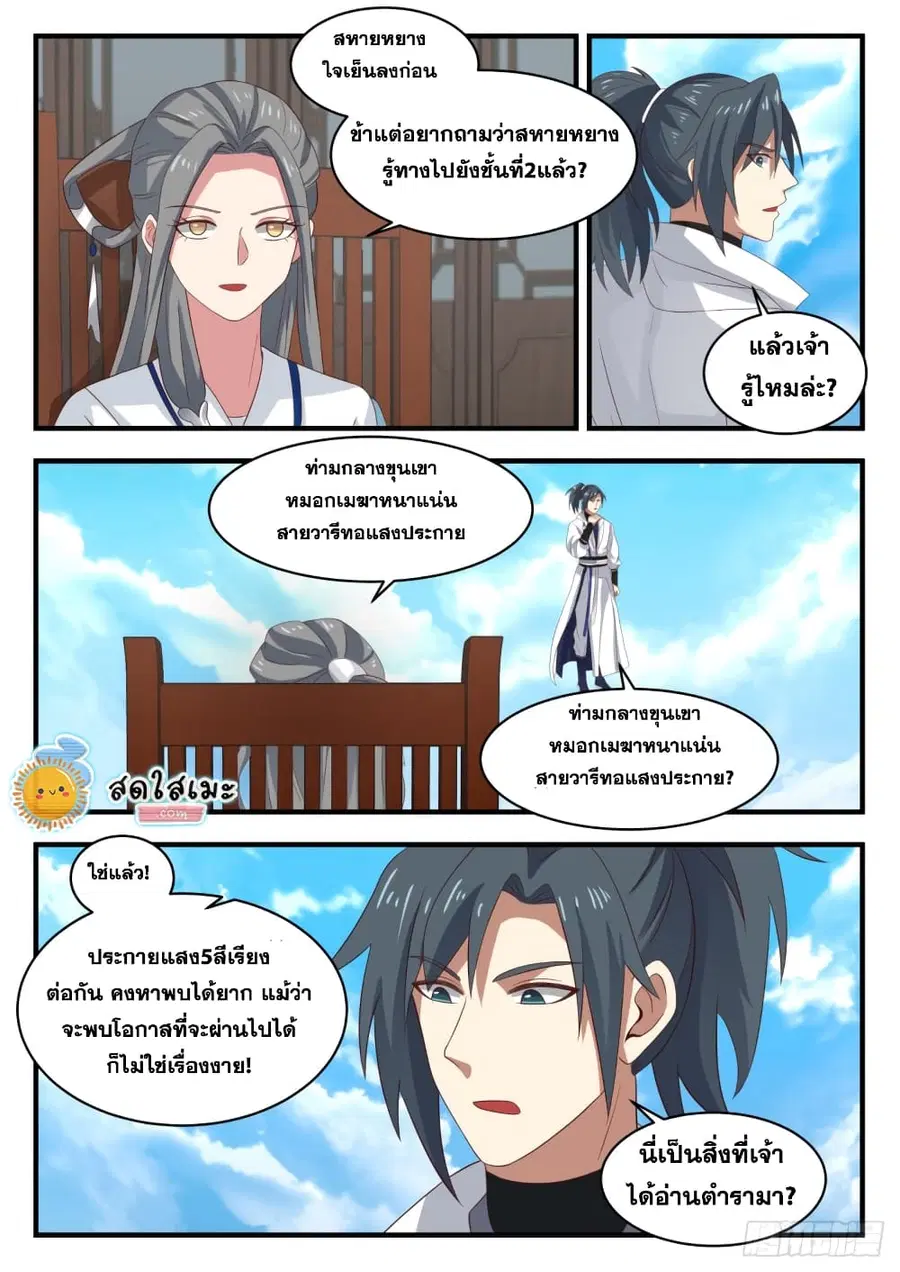 Martial Peak ตอนที่ 1606 หน้า 3